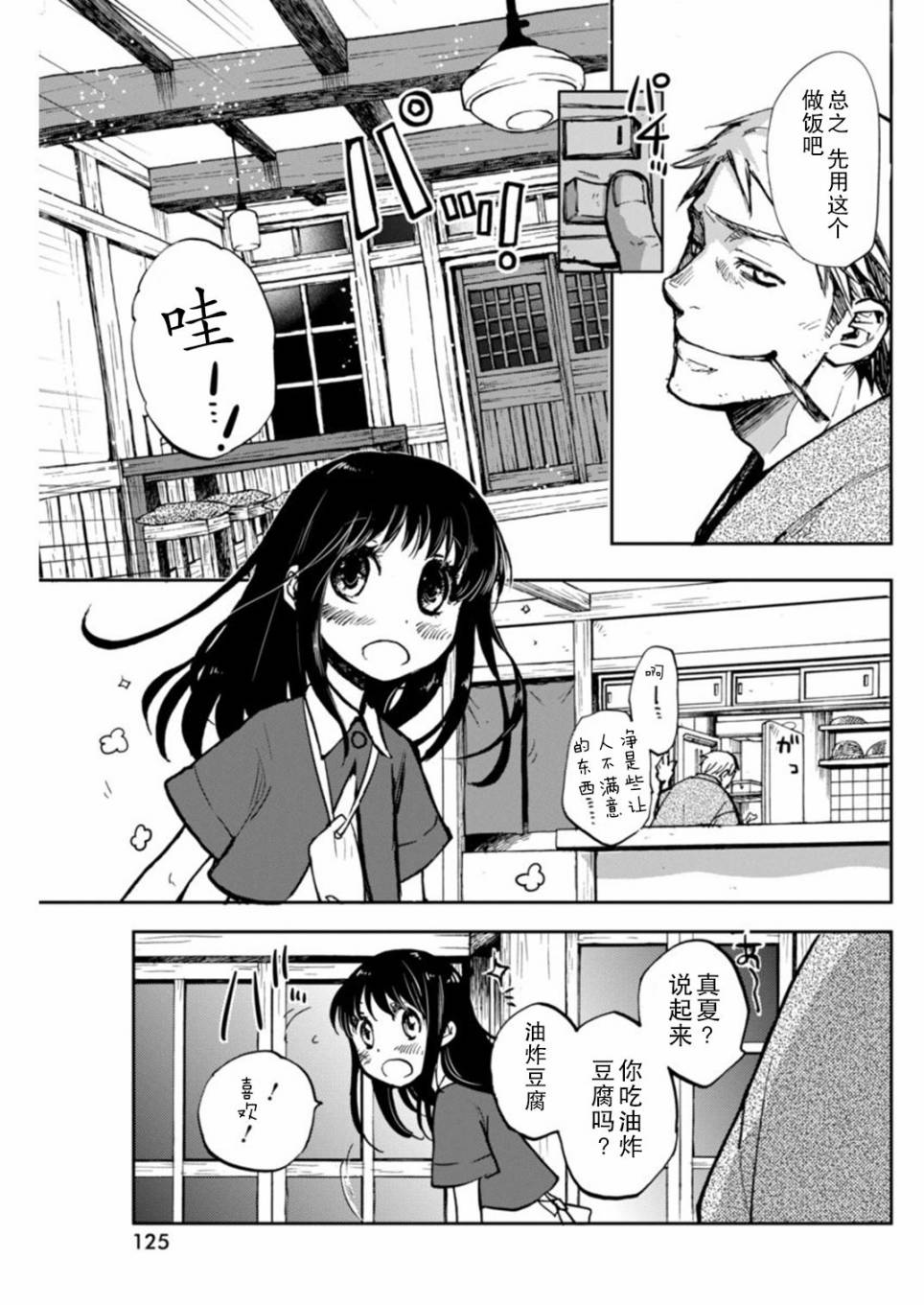 《海老川町的妖怪咖啡》漫画最新章节第1话免费下拉式在线观看章节第【13】张图片