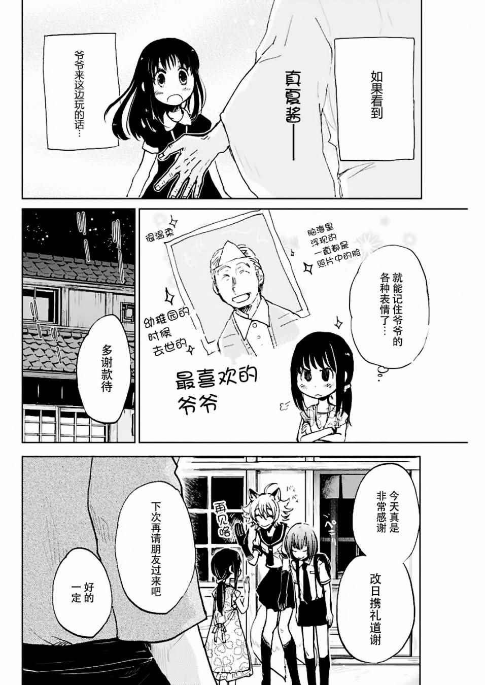 《海老川町的妖怪咖啡》漫画最新章节第3话免费下拉式在线观看章节第【23】张图片