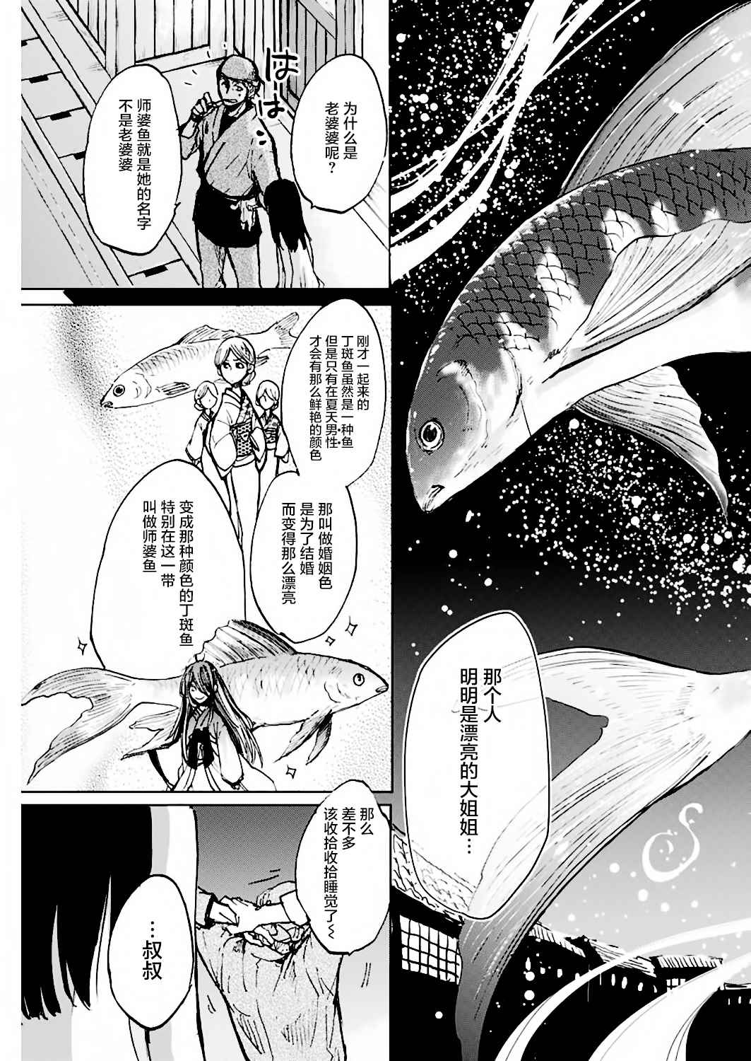 《海老川町的妖怪咖啡》漫画最新章节第5话免费下拉式在线观看章节第【23】张图片