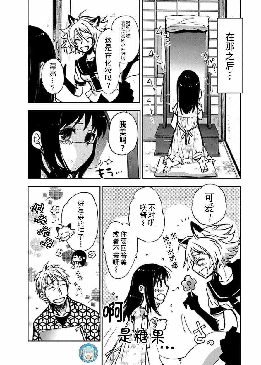 《海老川町的妖怪咖啡》漫画最新章节第20话免费下拉式在线观看章节第【24】张图片