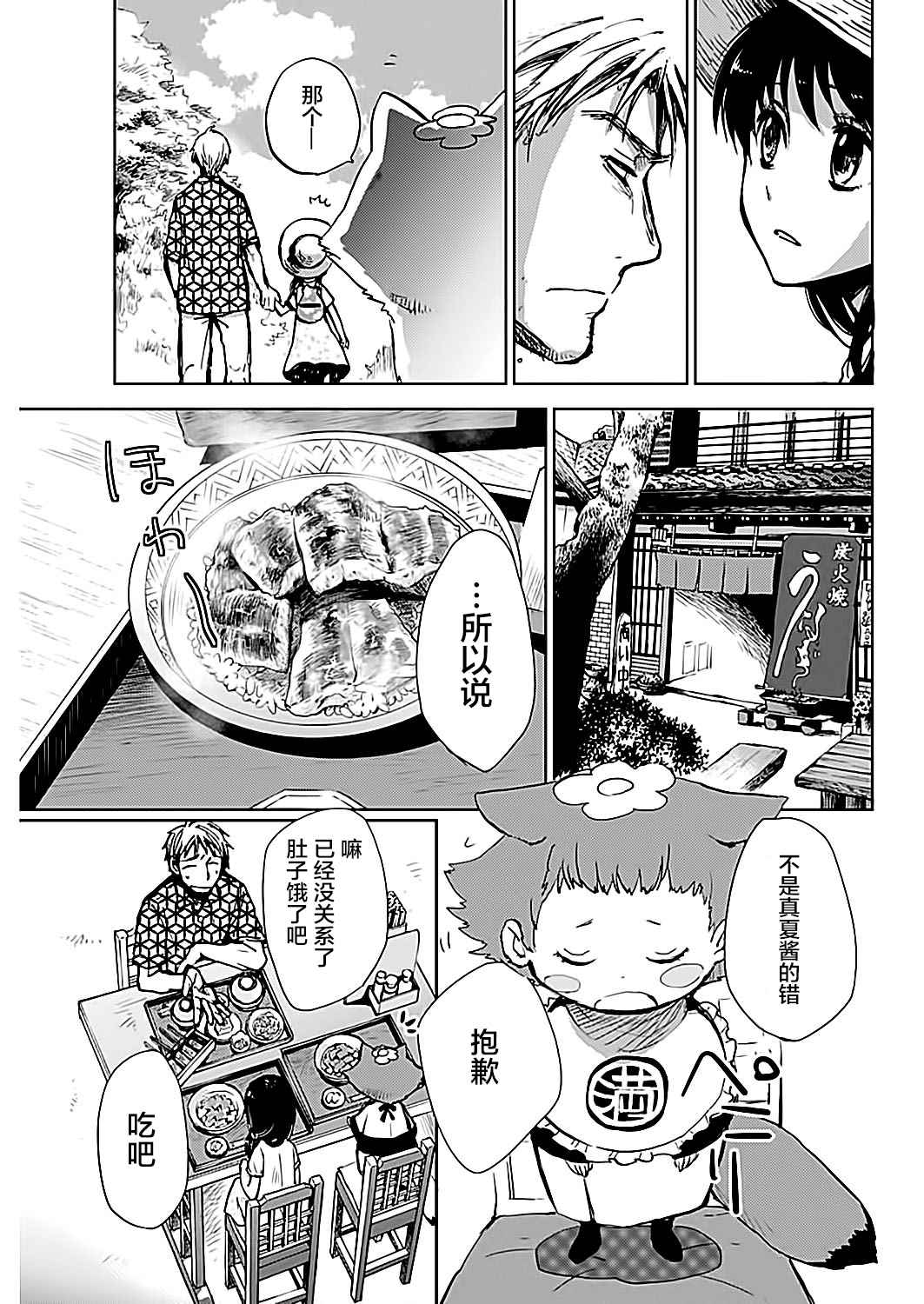 《海老川町的妖怪咖啡》漫画最新章节第4话免费下拉式在线观看章节第【21】张图片