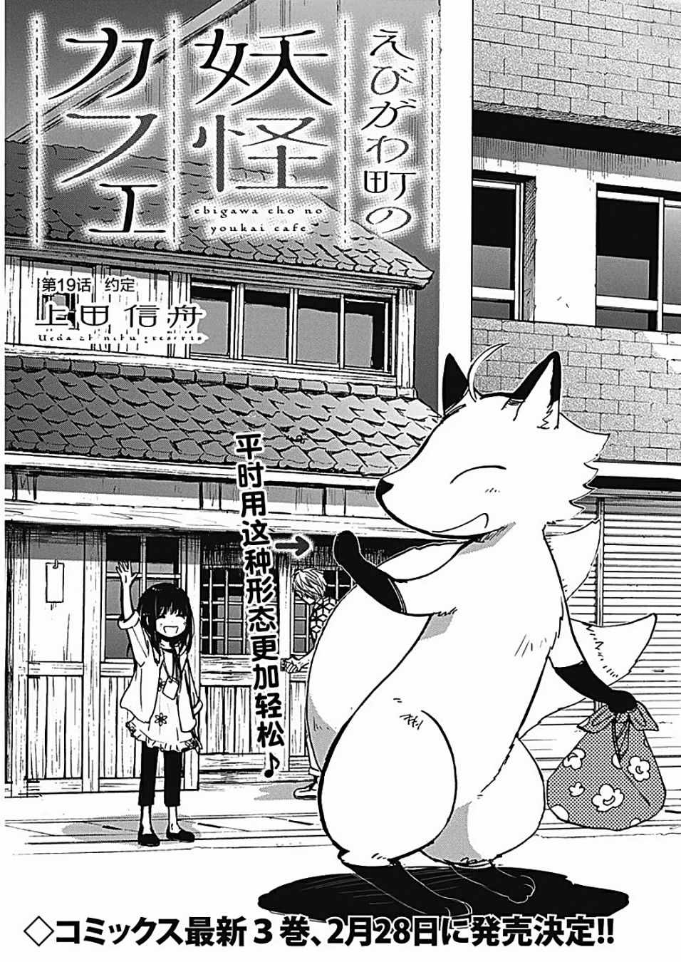 《海老川町的妖怪咖啡》漫画最新章节第19话免费下拉式在线观看章节第【3】张图片