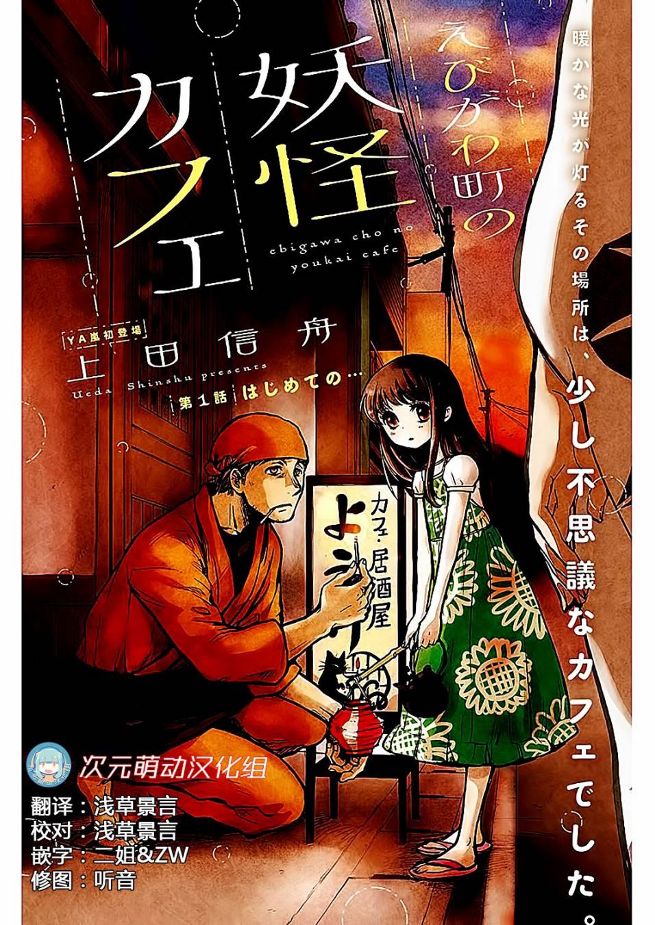 《海老川町的妖怪咖啡》漫画最新章节第1话免费下拉式在线观看章节第【2】张图片