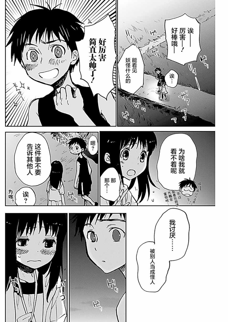 《海老川町的妖怪咖啡》漫画最新章节第16话免费下拉式在线观看章节第【22】张图片