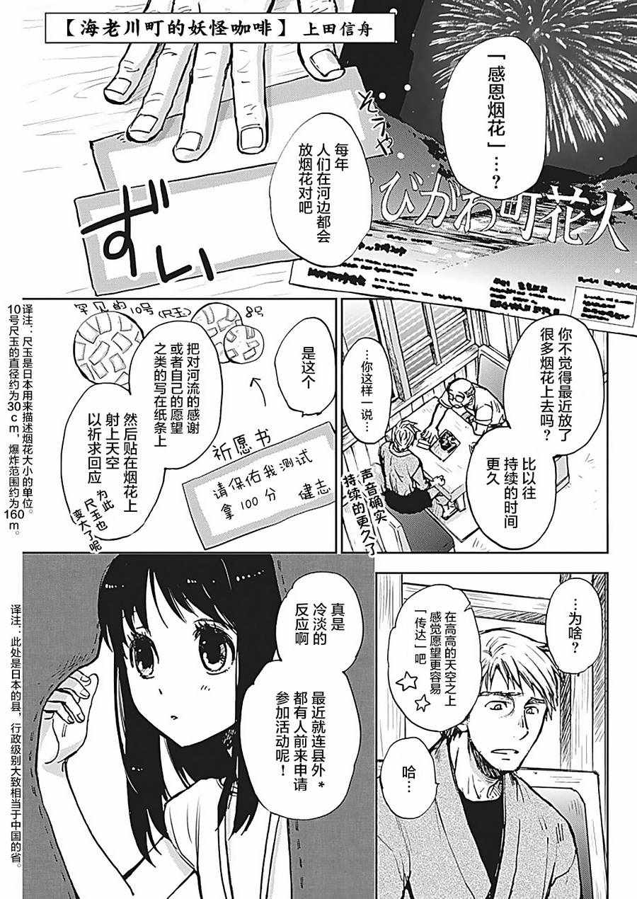 《海老川町的妖怪咖啡》漫画最新章节第18话免费下拉式在线观看章节第【1】张图片