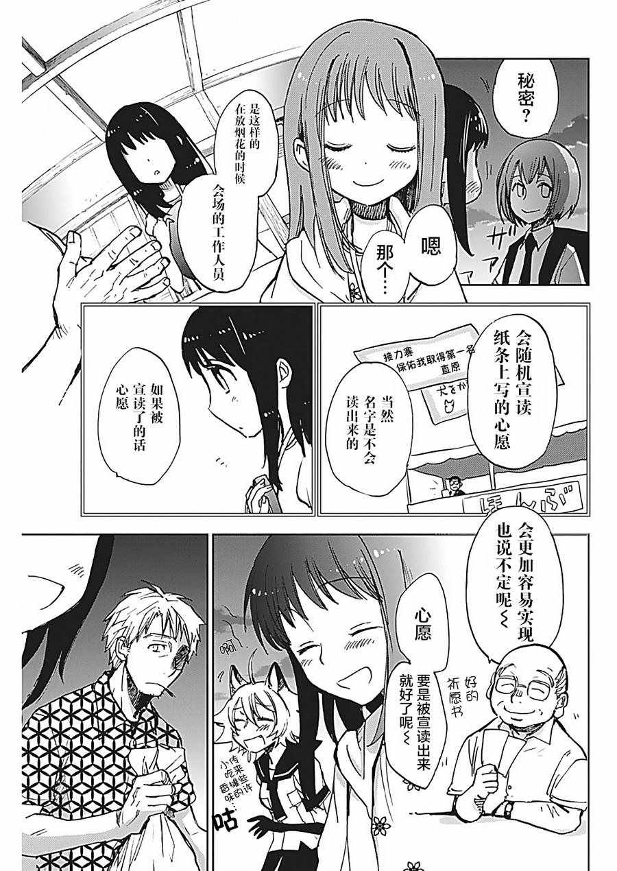 《海老川町的妖怪咖啡》漫画最新章节第18话免费下拉式在线观看章节第【13】张图片