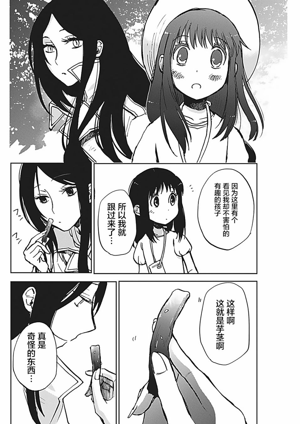 《海老川町的妖怪咖啡》漫画最新章节第17话免费下拉式在线观看章节第【16】张图片