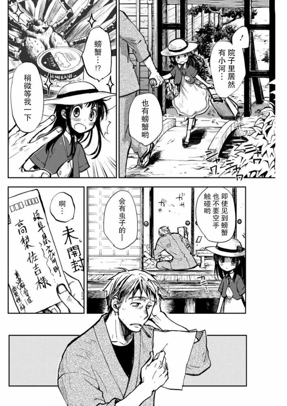 《海老川町的妖怪咖啡》漫画最新章节第1话免费下拉式在线观看章节第【8】张图片