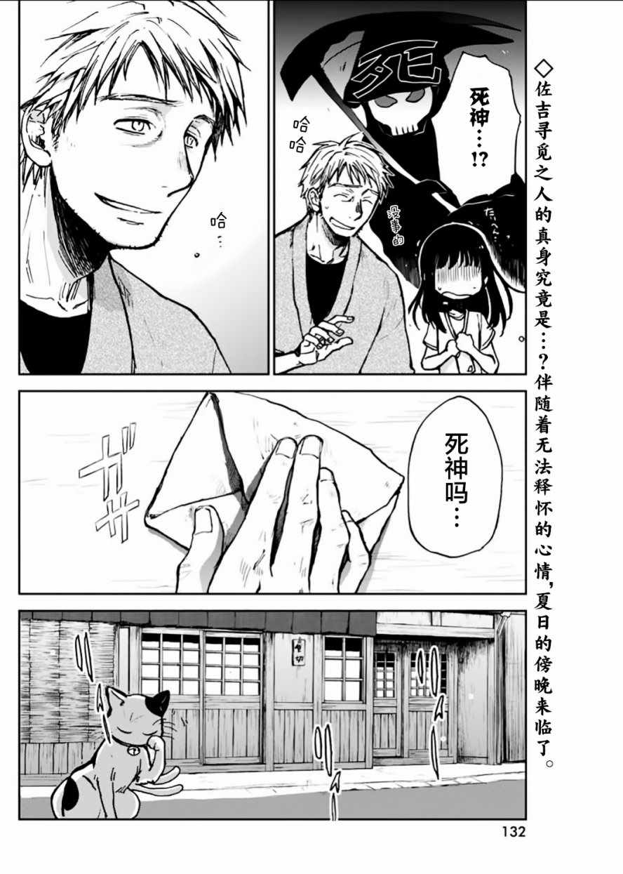 《海老川町的妖怪咖啡》漫画最新章节第12话免费下拉式在线观看章节第【24】张图片