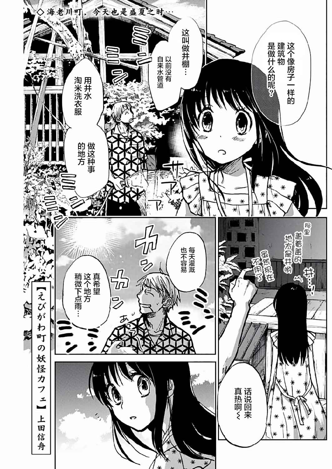 《海老川町的妖怪咖啡》漫画最新章节第6话免费下拉式在线观看章节第【1】张图片