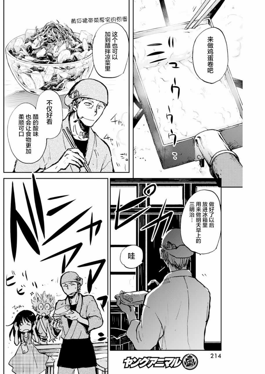 《海老川町的妖怪咖啡》漫画最新章节第11话免费下拉式在线观看章节第【18】张图片