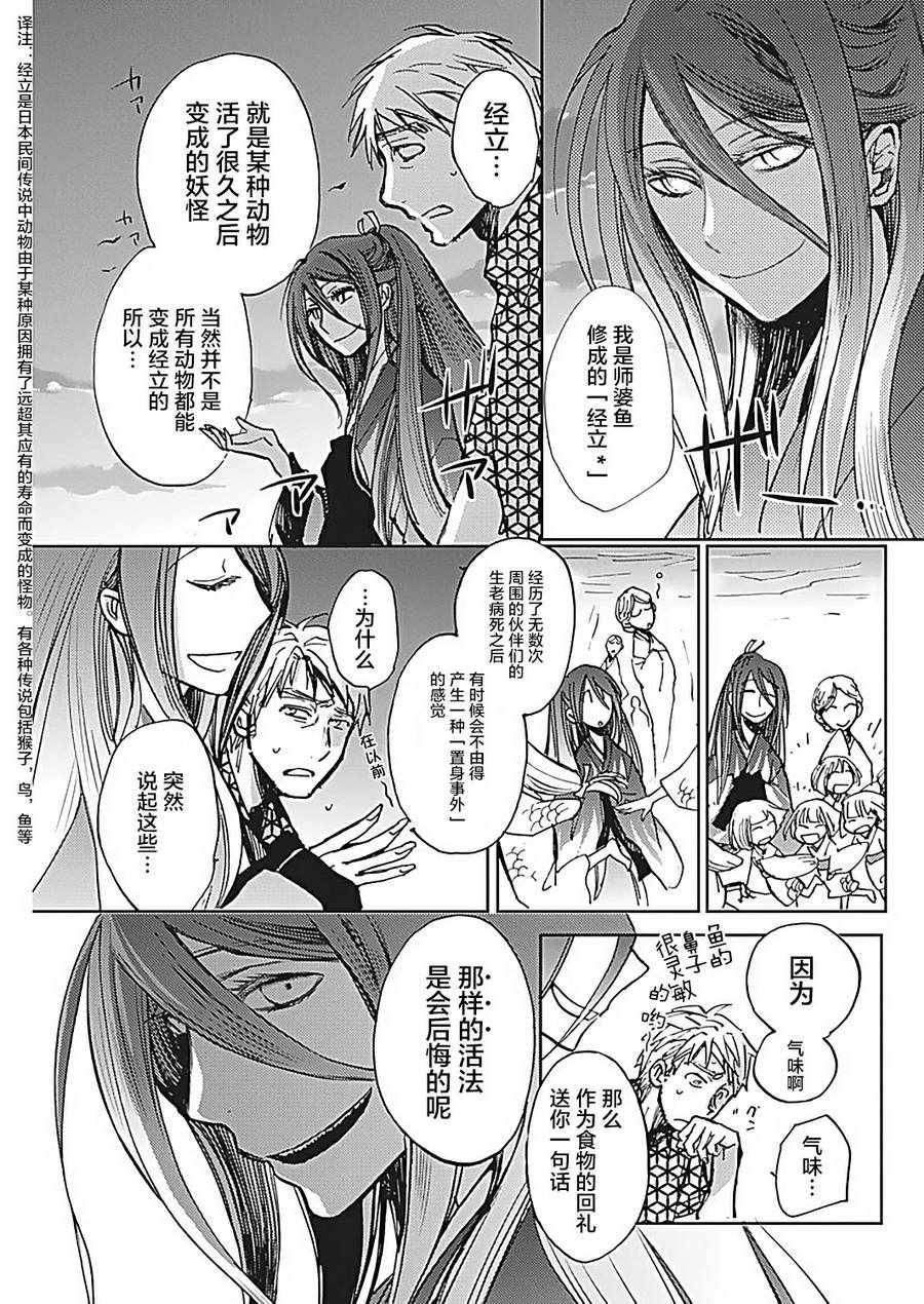 《海老川町的妖怪咖啡》漫画最新章节第18话免费下拉式在线观看章节第【11】张图片