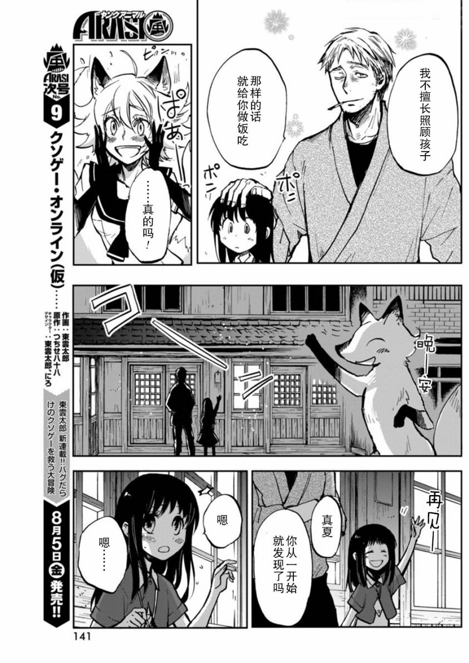 《海老川町的妖怪咖啡》漫画最新章节第1话免费下拉式在线观看章节第【29】张图片