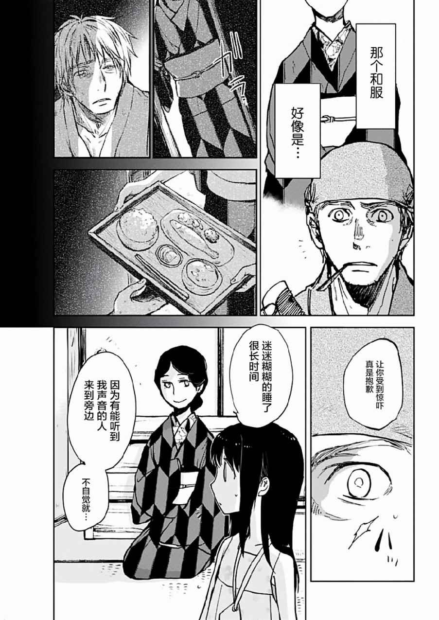 《海老川町的妖怪咖啡》漫画最新章节第7话免费下拉式在线观看章节第【11】张图片