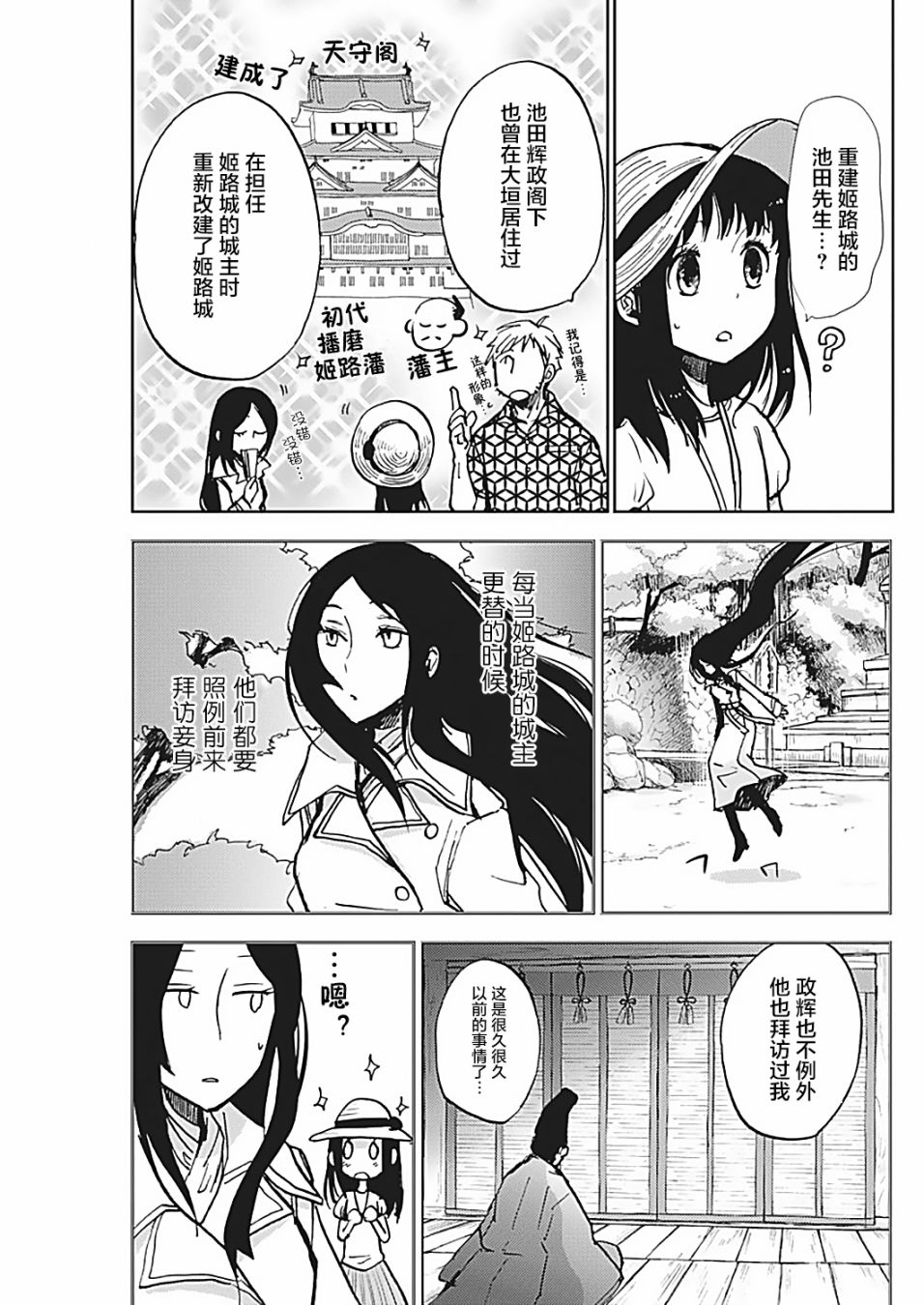 《海老川町的妖怪咖啡》漫画最新章节第17话免费下拉式在线观看章节第【15】张图片