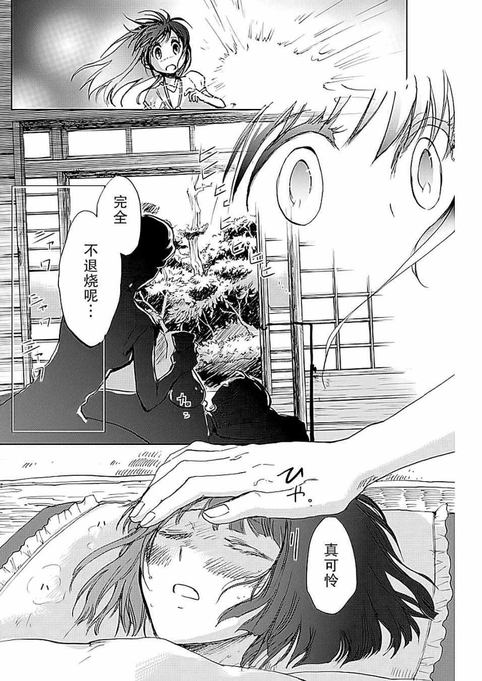 《海老川町的妖怪咖啡》漫画最新章节第2话免费下拉式在线观看章节第【21】张图片