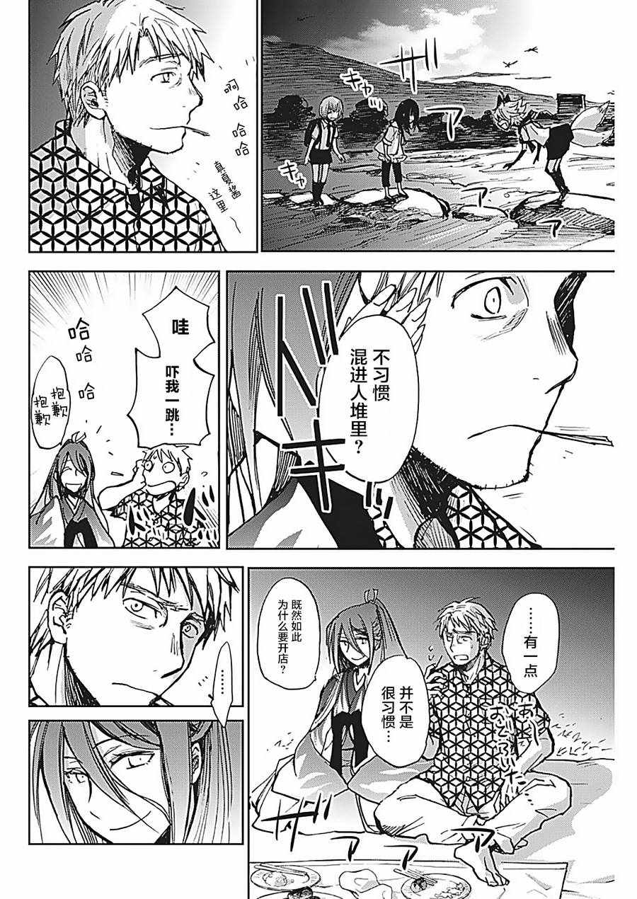 《海老川町的妖怪咖啡》漫画最新章节第18话免费下拉式在线观看章节第【10】张图片