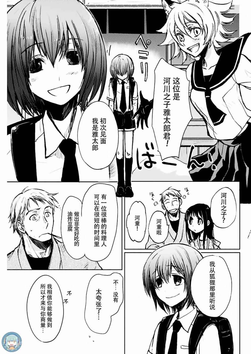 《海老川町的妖怪咖啡》漫画最新章节第3话免费下拉式在线观看章节第【6】张图片