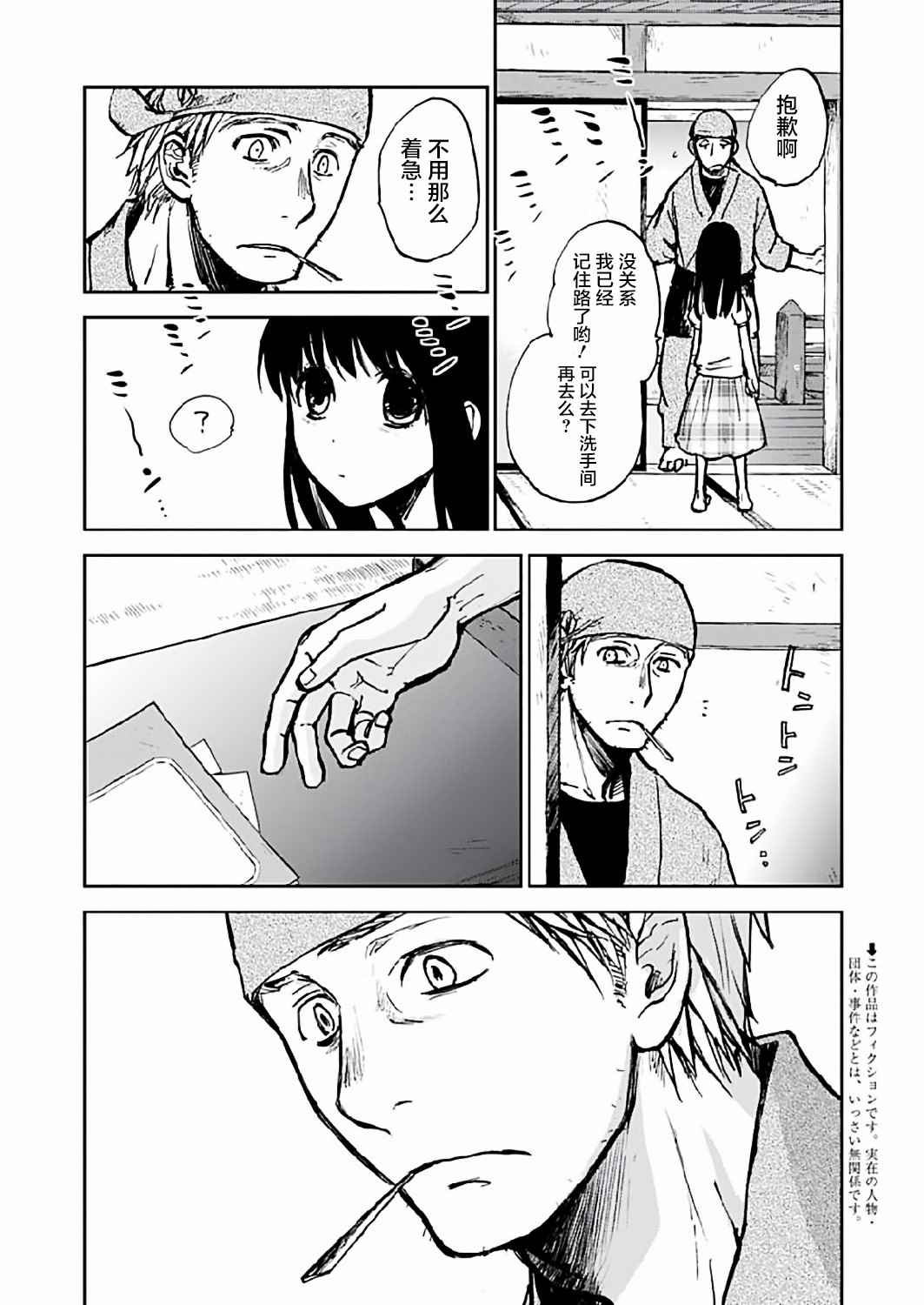 《海老川町的妖怪咖啡》漫画最新章节第8话免费下拉式在线观看章节第【3】张图片