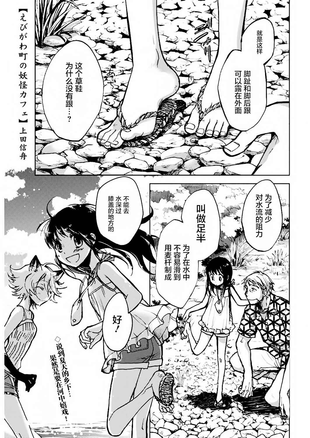 《海老川町的妖怪咖啡》漫画最新章节第5话免费下拉式在线观看章节第【1】张图片