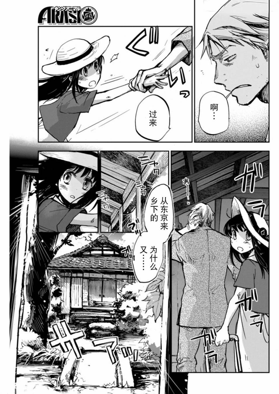 《海老川町的妖怪咖啡》漫画最新章节第1话免费下拉式在线观看章节第【7】张图片