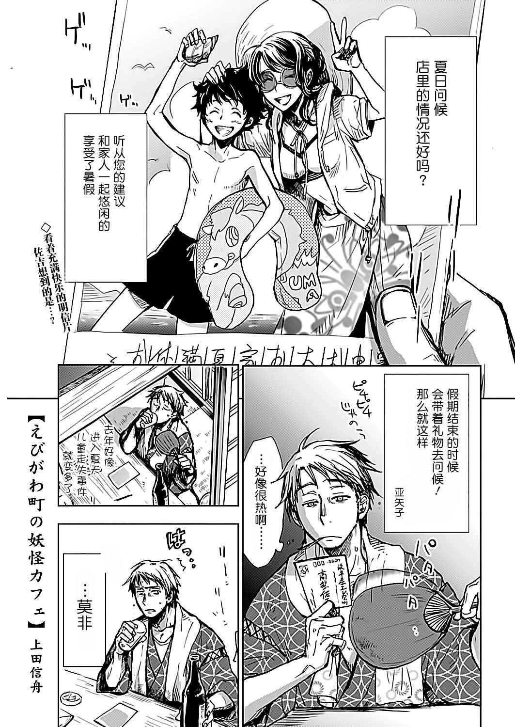 《海老川町的妖怪咖啡》漫画最新章节第4话免费下拉式在线观看章节第【1】张图片