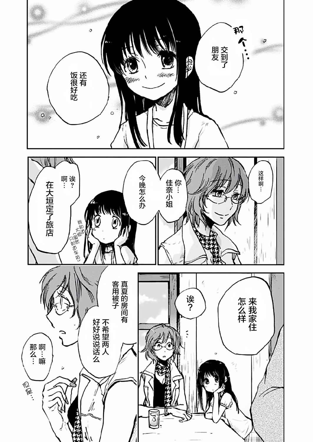 《海老川町的妖怪咖啡》漫画最新章节第8话免费下拉式在线观看章节第【12】张图片