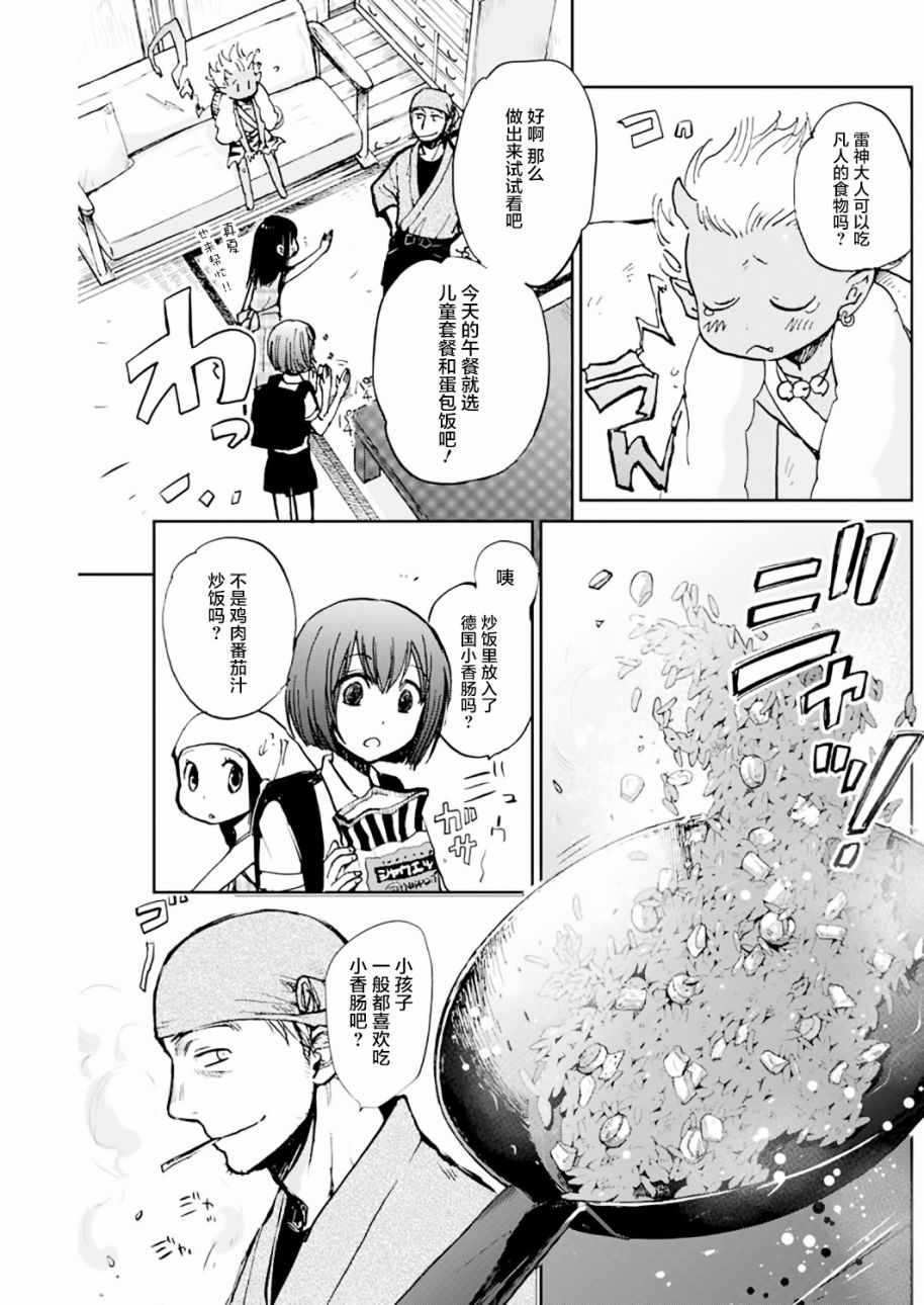 《海老川町的妖怪咖啡》漫画最新章节第11话免费下拉式在线观看章节第【13】张图片