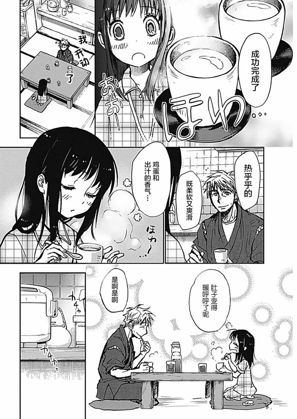 《海老川町的妖怪咖啡》漫画最新章节第19话免费下拉式在线观看章节第【20】张图片