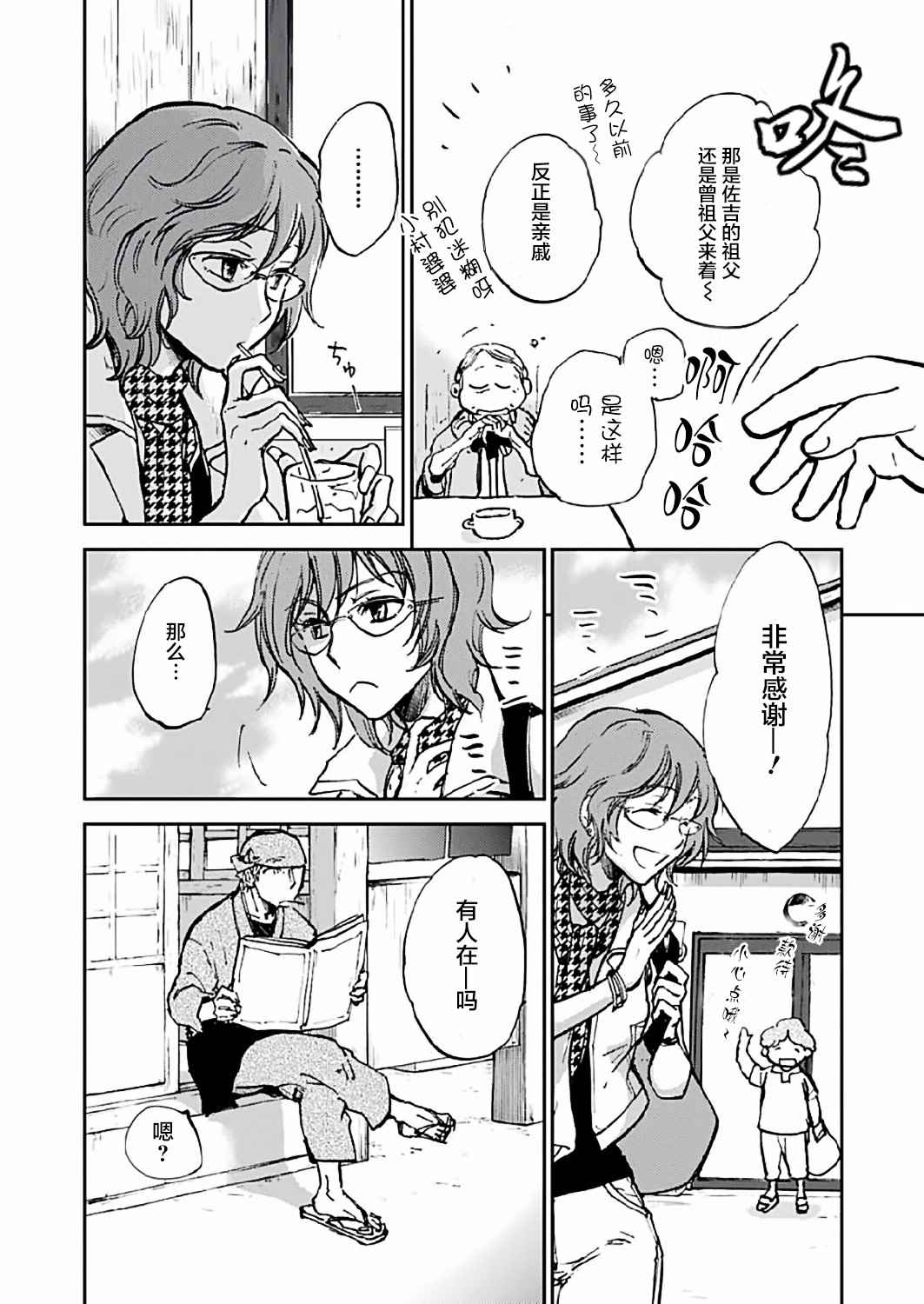 《海老川町的妖怪咖啡》漫画最新章节第8话免费下拉式在线观看章节第【7】张图片