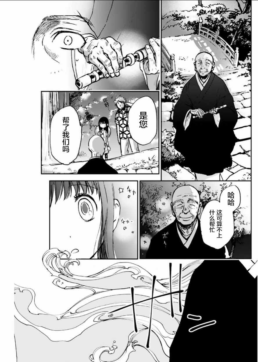 《海老川町的妖怪咖啡》漫画最新章节第12话免费下拉式在线观看章节第【17】张图片