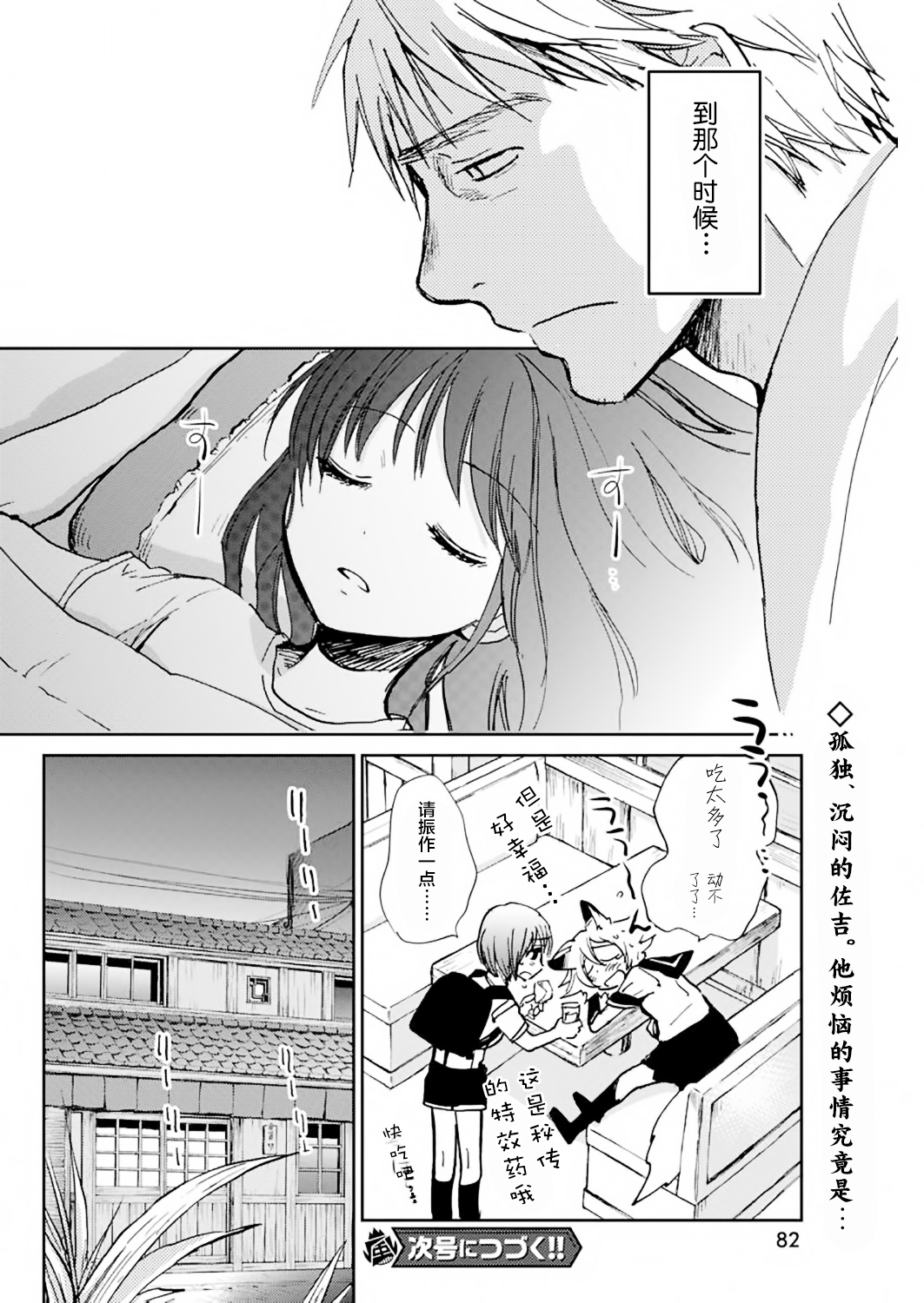 《海老川町的妖怪咖啡》漫画最新章节第10话免费下拉式在线观看章节第【24】张图片