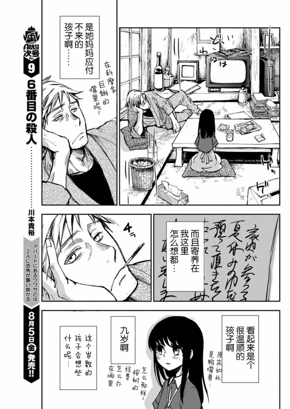 《海老川町的妖怪咖啡》漫画最新章节第1话免费下拉式在线观看章节第【11】张图片