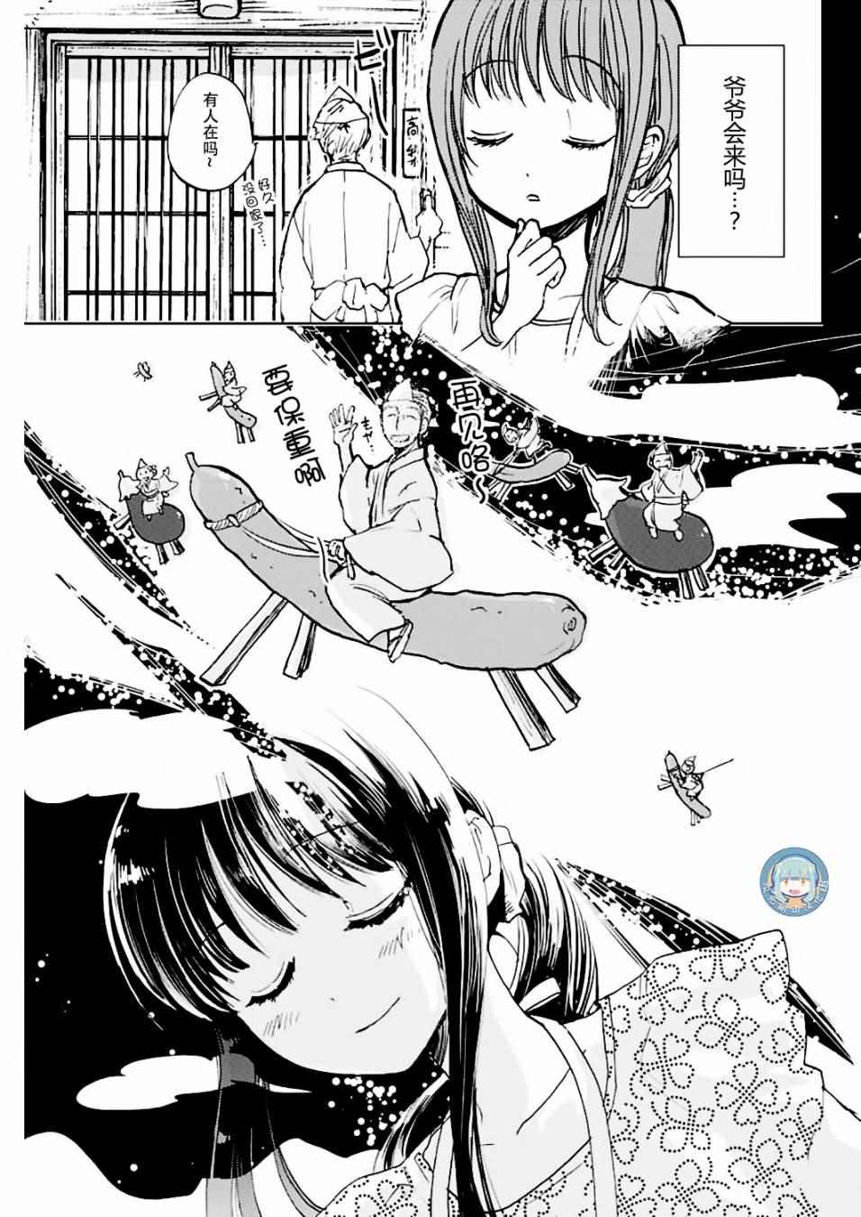 《海老川町的妖怪咖啡》漫画最新章节第3话免费下拉式在线观看章节第【20】张图片