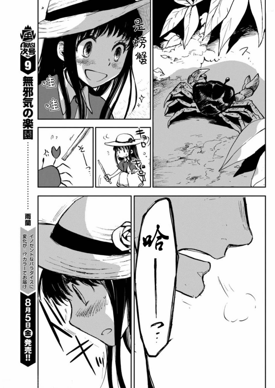 《海老川町的妖怪咖啡》漫画最新章节第1话免费下拉式在线观看章节第【9】张图片