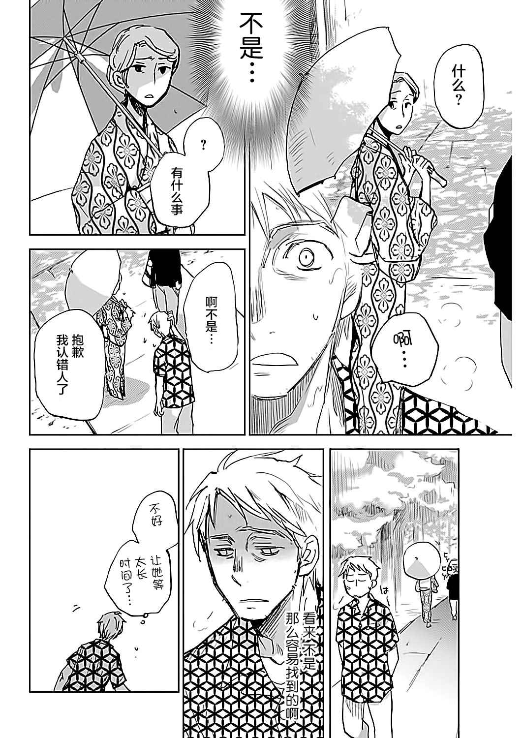 《海老川町的妖怪咖啡》漫画最新章节第4话免费下拉式在线观看章节第【16】张图片