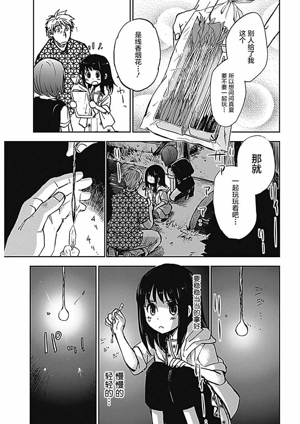 《海老川町的妖怪咖啡》漫画最新章节第19话免费下拉式在线观看章节第【9】张图片