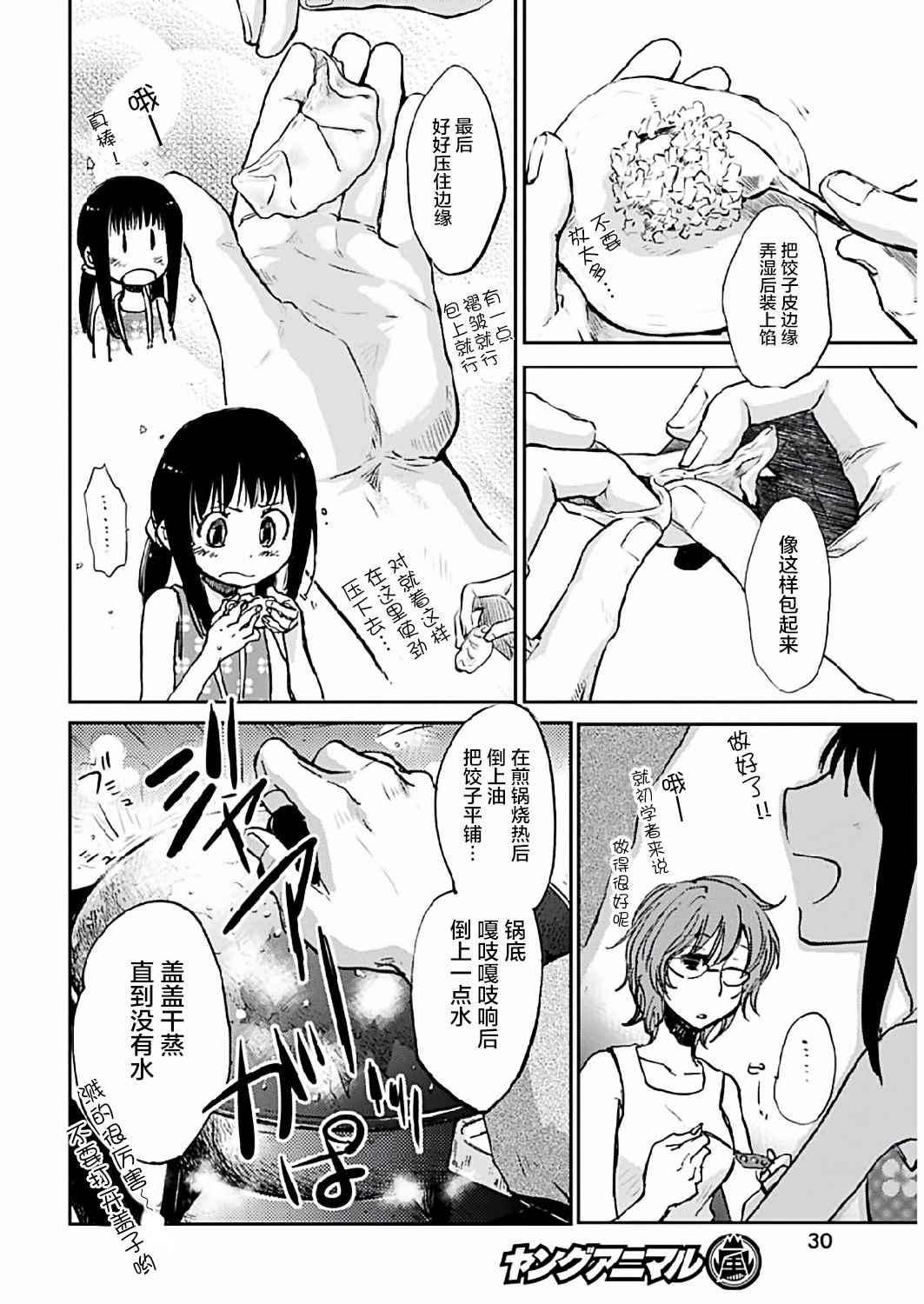 《海老川町的妖怪咖啡》漫画最新章节第8话免费下拉式在线观看章节第【19】张图片