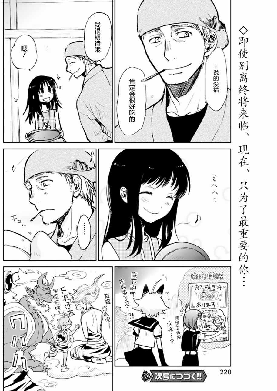 《海老川町的妖怪咖啡》漫画最新章节第11话免费下拉式在线观看章节第【24】张图片