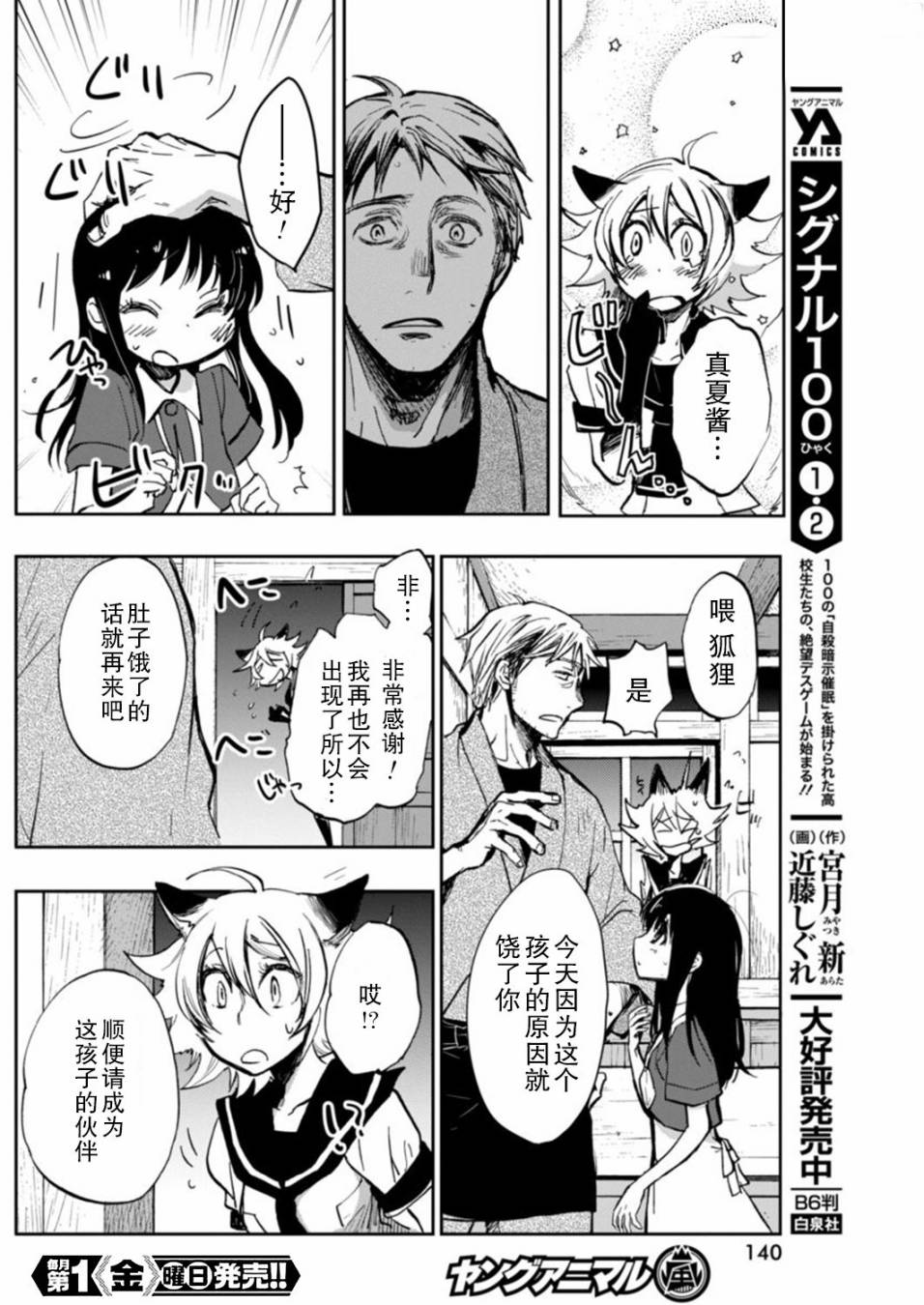 《海老川町的妖怪咖啡》漫画最新章节第1话免费下拉式在线观看章节第【28】张图片