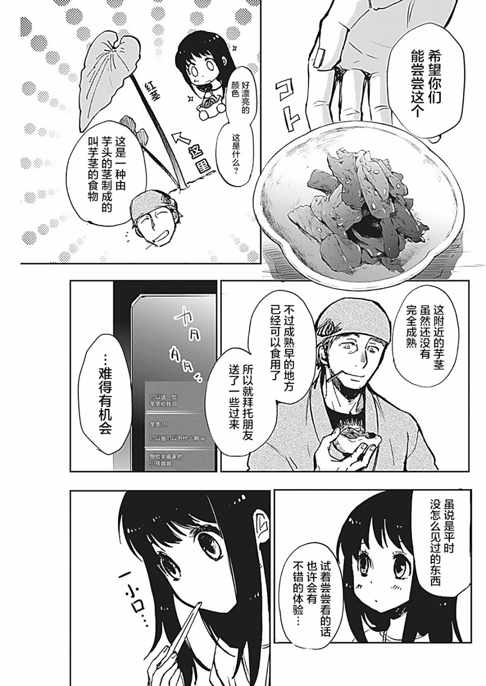 《海老川町的妖怪咖啡》漫画最新章节第17话免费下拉式在线观看章节第【11】张图片