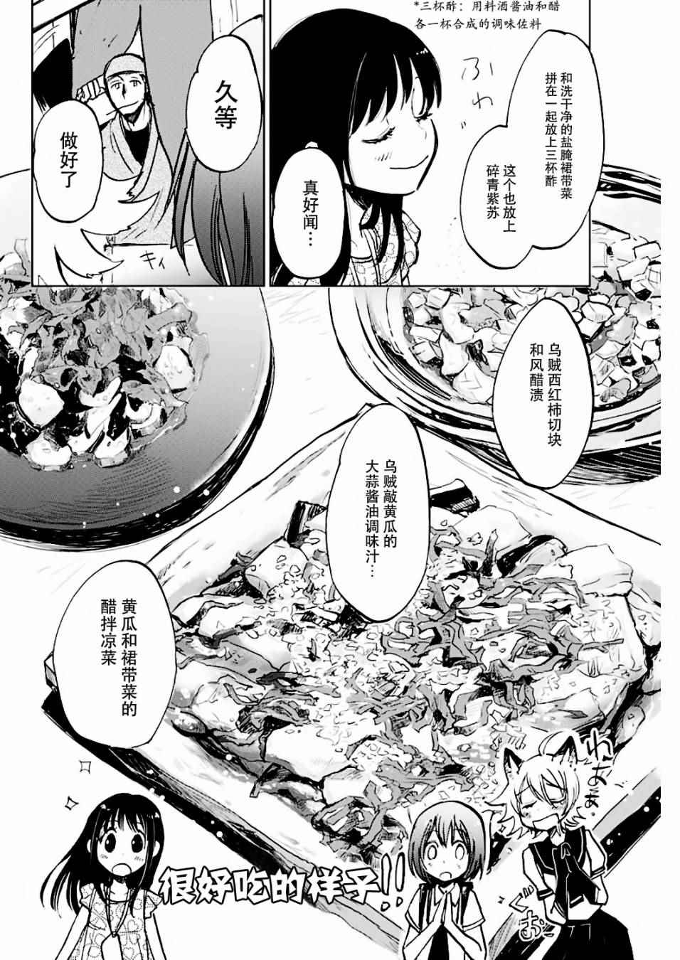 《海老川町的妖怪咖啡》漫画最新章节第3话免费下拉式在线观看章节第【13】张图片