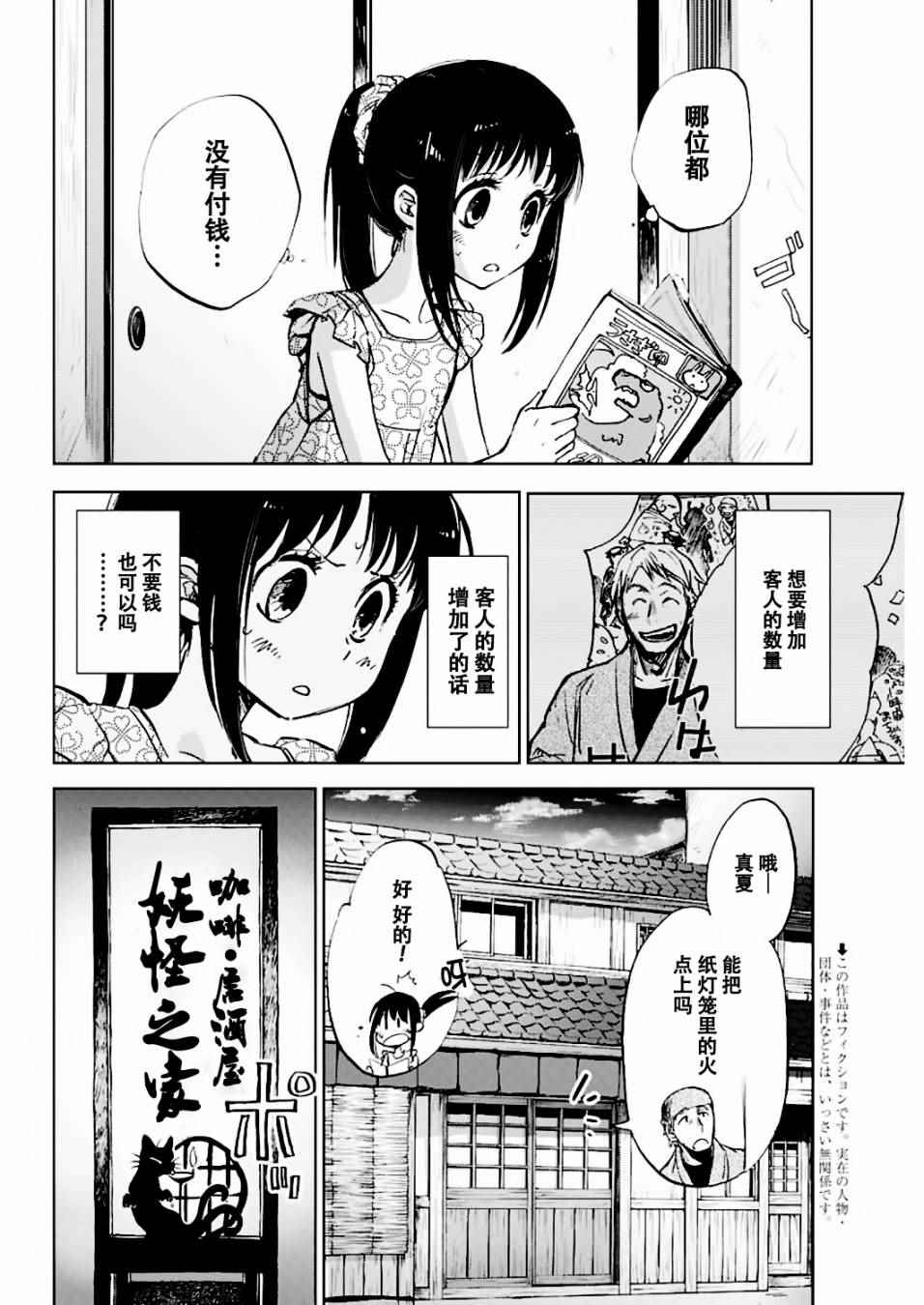 《海老川町的妖怪咖啡》漫画最新章节第3话免费下拉式在线观看章节第【3】张图片