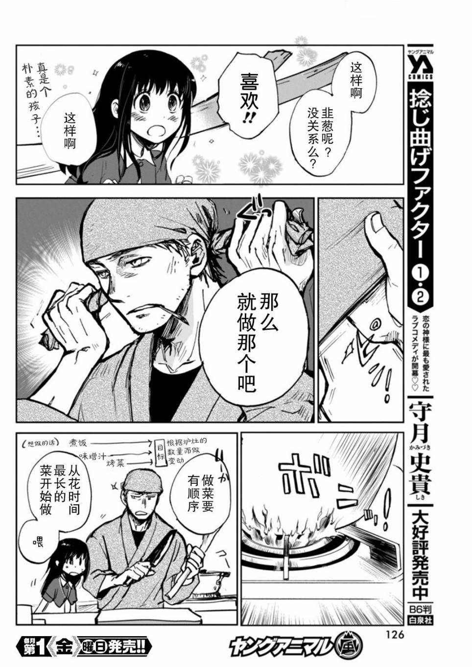 《海老川町的妖怪咖啡》漫画最新章节第1话免费下拉式在线观看章节第【14】张图片