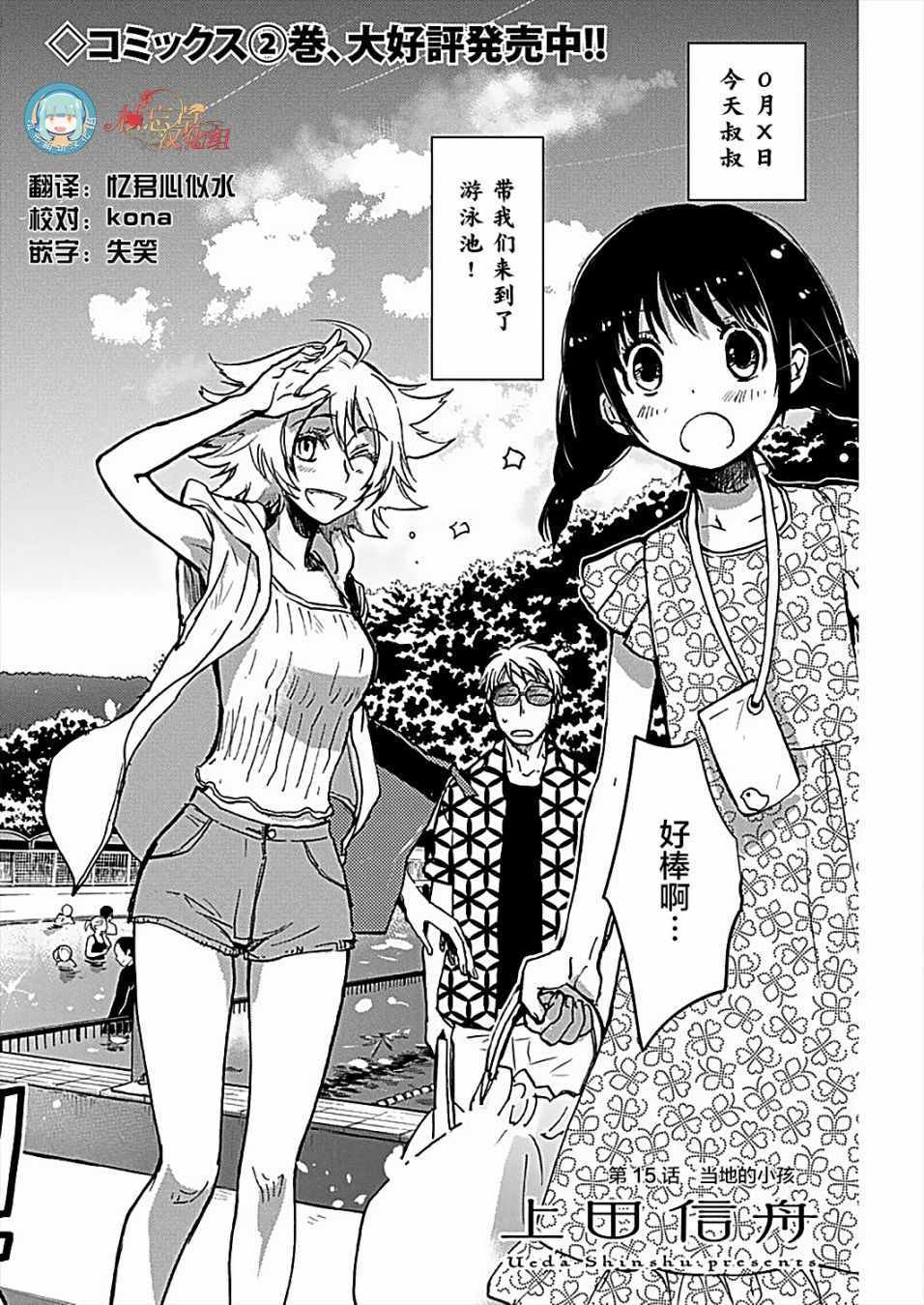 《海老川町的妖怪咖啡》漫画最新章节第15话免费下拉式在线观看章节第【2】张图片