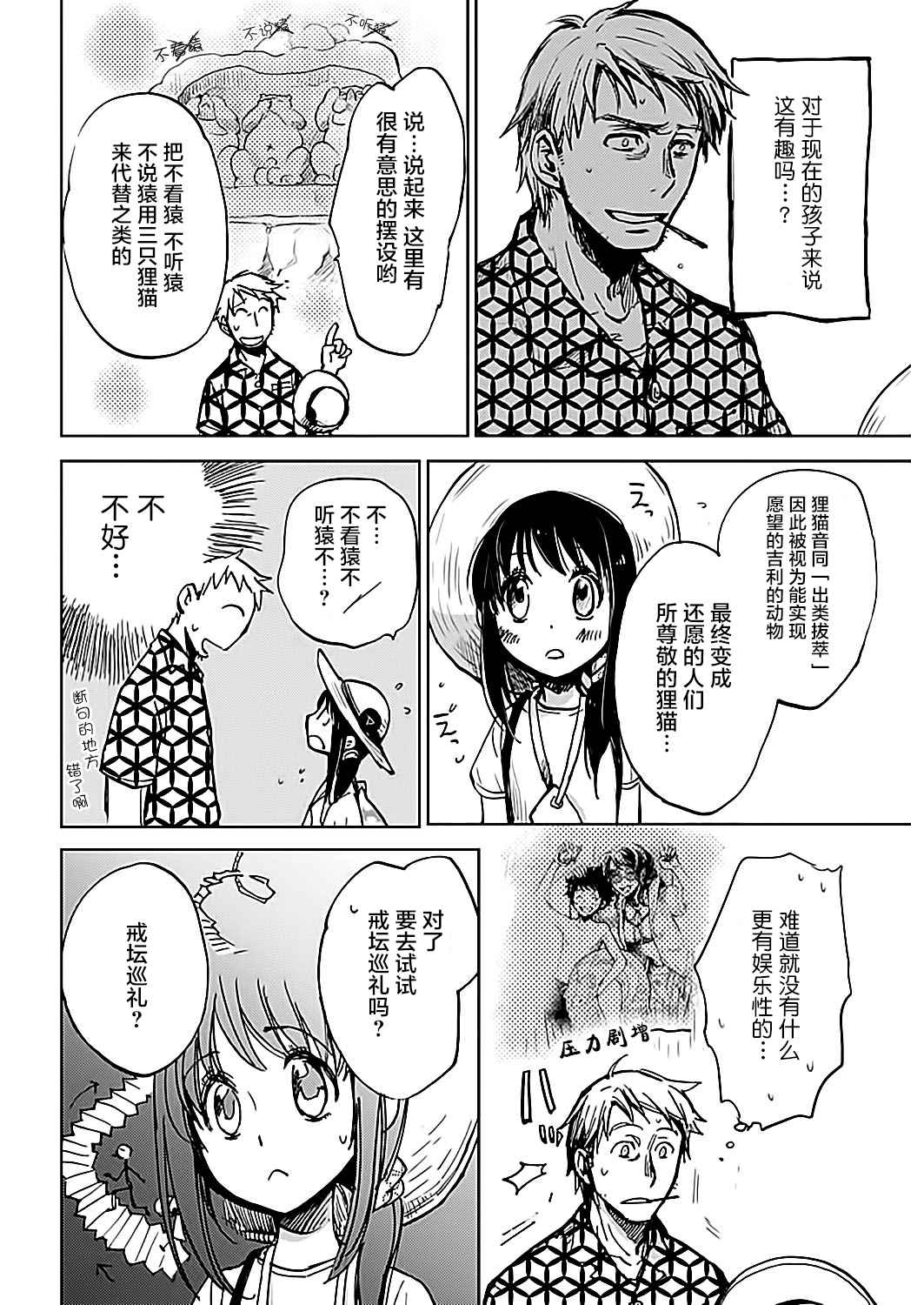 《海老川町的妖怪咖啡》漫画最新章节第4话免费下拉式在线观看章节第【8】张图片