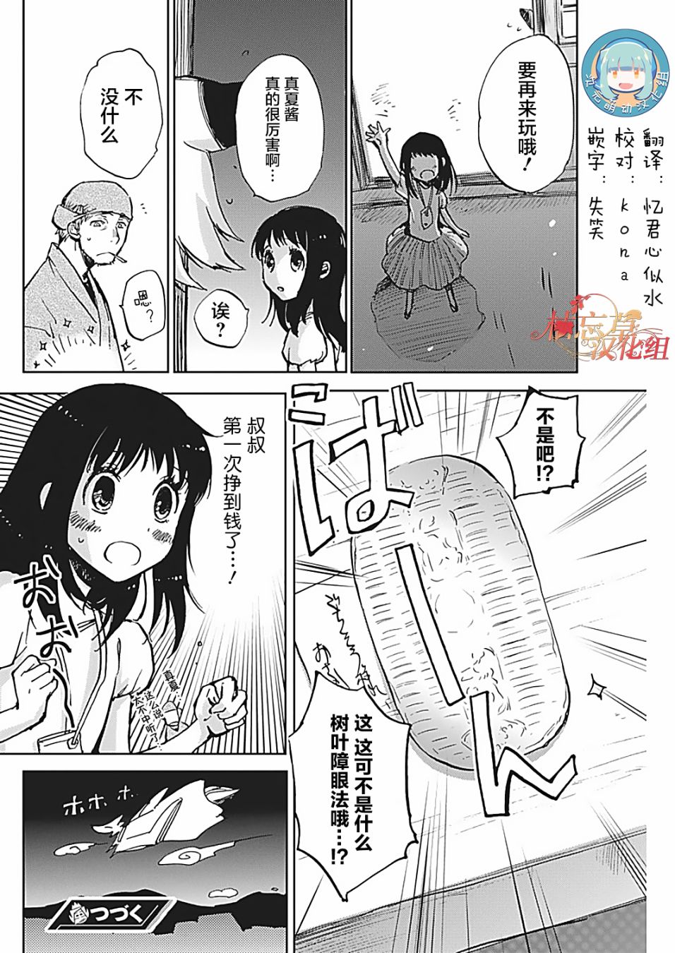 《海老川町的妖怪咖啡》漫画最新章节第17话免费下拉式在线观看章节第【24】张图片