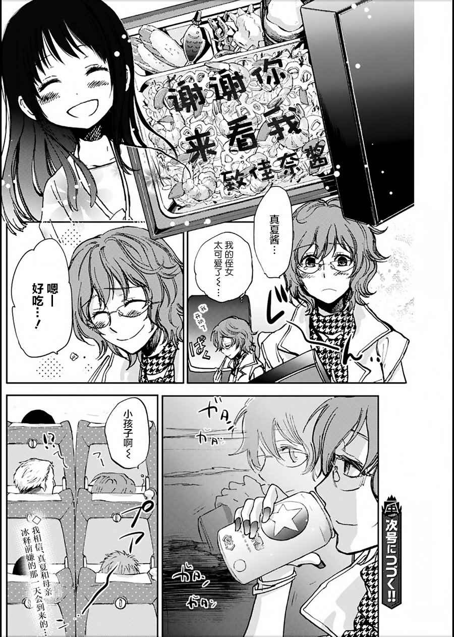 《海老川町的妖怪咖啡》漫画最新章节第9话免费下拉式在线观看章节第【24】张图片