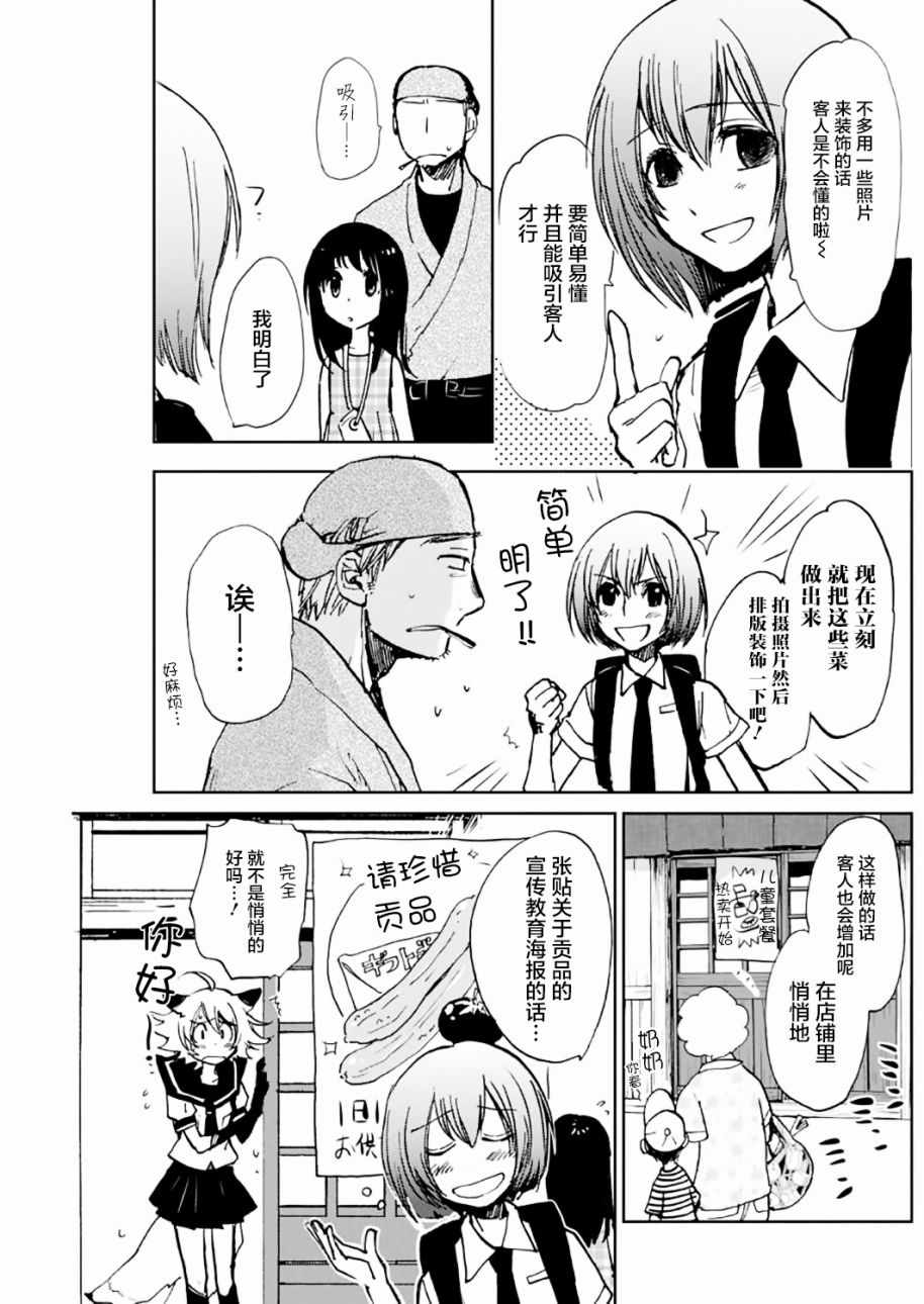 《海老川町的妖怪咖啡》漫画最新章节第11话免费下拉式在线观看章节第【7】张图片