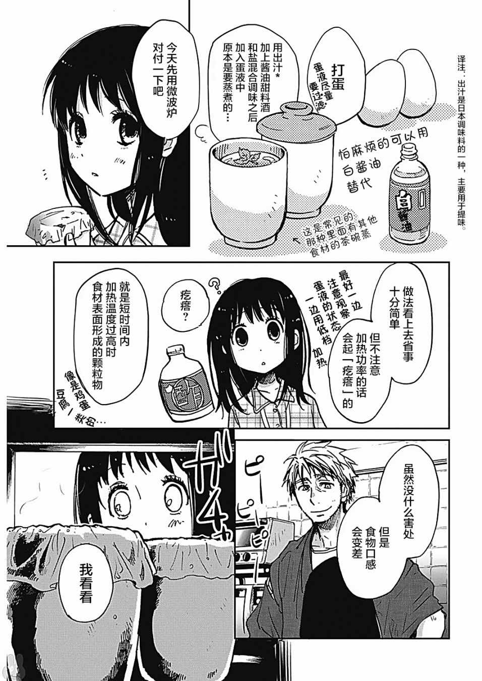 《海老川町的妖怪咖啡》漫画最新章节第19话免费下拉式在线观看章节第【19】张图片
